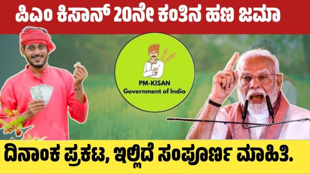 Pm kisan installment