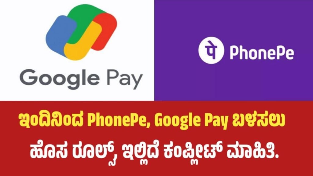 Phonepe Google pay UPI apps new rules