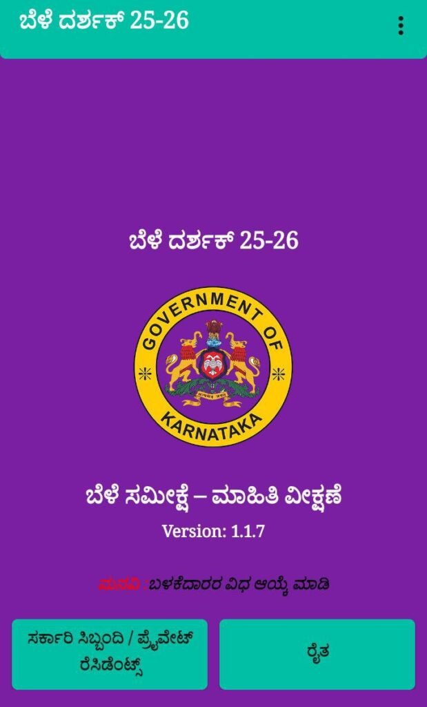 Bele sameekshe app